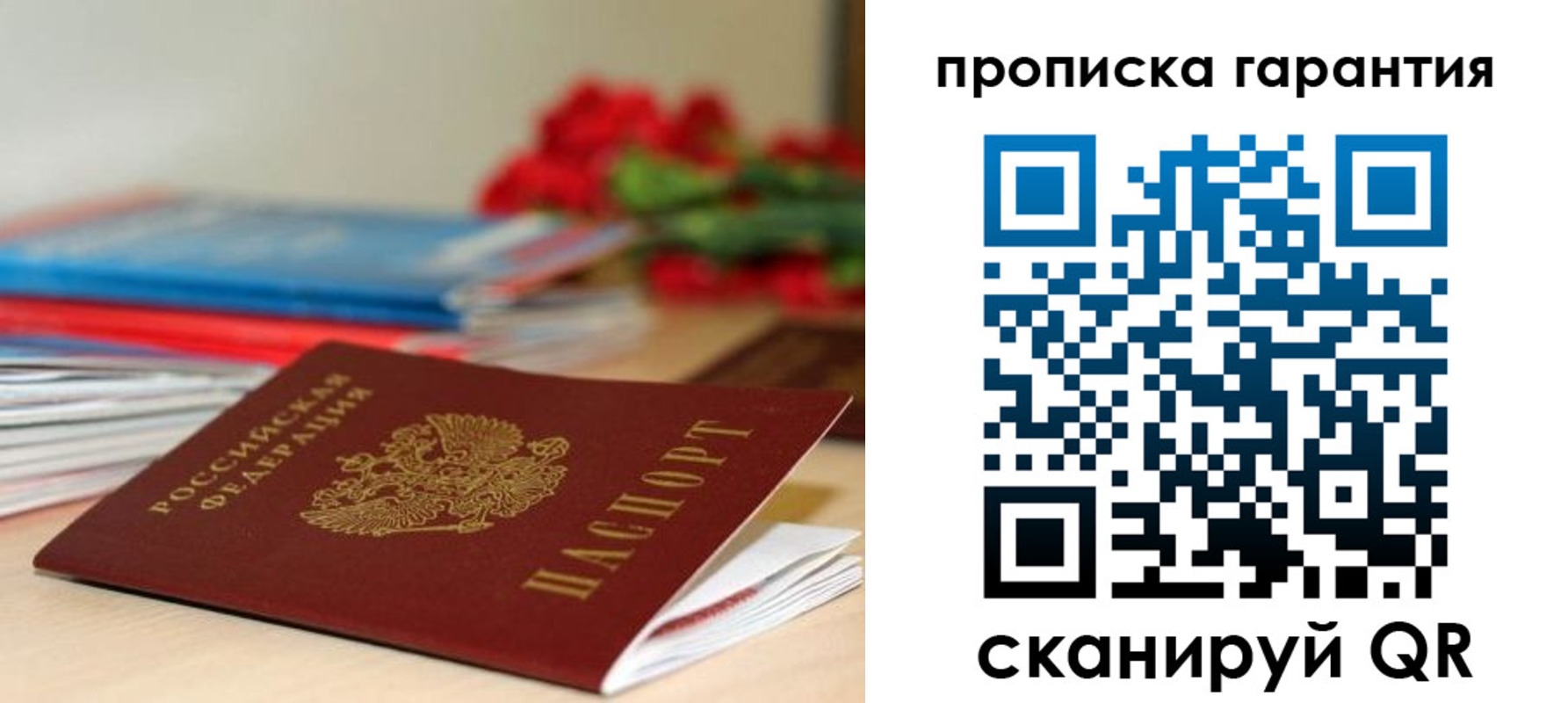 купить прописку в Норильске