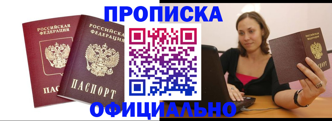 временная регистрация в Норильске