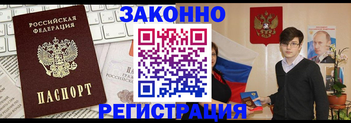 временная регистрация адрес в Норильске