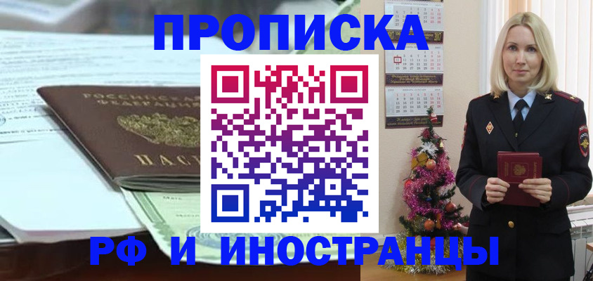 временная регистрация в квартире в Норильске